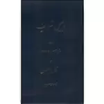 Neues Testament Psalmen Sprüche persisch farsi