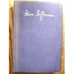 ALINE HOFFMANN - Fast ein Roman - Frau Adolf Hoffmanns Lebensbild - herausgegeben von ihren Kindern