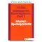 Grundzüge des Neuen Testaments 2 Johannes - Apostelgeschichte, F B Hole