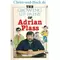 The Growing Up Pains of Adrian Plass