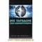 Die Tatsache der Auferstehung, Josh McDowell #4M