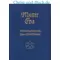 Mutter Eva Werk und Leben Eva von Tiele Winckler, Walter Thieme