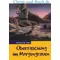 Überraschung im Morgengrauen, Patricia St. John neu